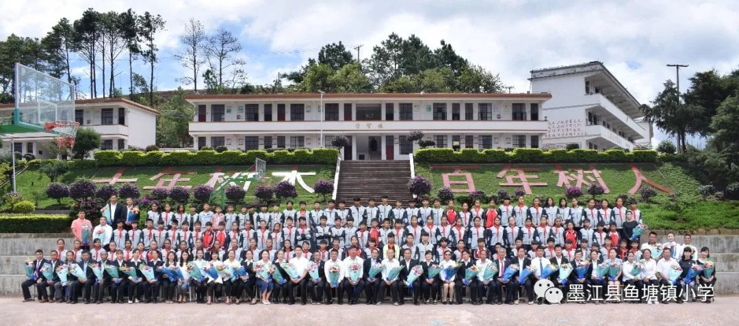 没有不散的宴席,却有永远的祝福|墨江县鱼塘镇小学2018届六年级毕业典图片