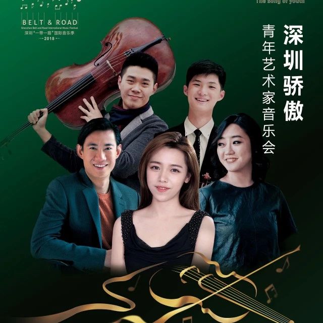March 25 | A Concert by SZ Youth Artists 深圳骄傲 青年艺术家音乐会