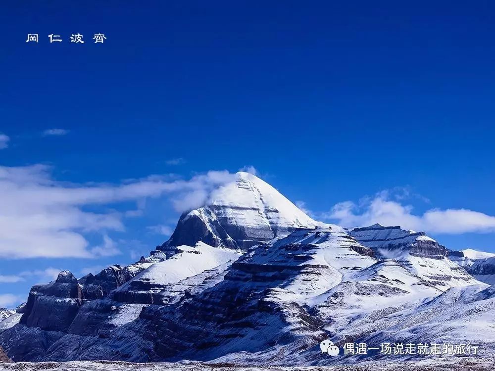 冈仁波齐,   冈底斯山的主峰.藏语的意思是"雪山之宝"或"雪圣".