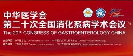 CGC 2020 | 陈卫昌教授：血管炎累及消化系统的临床特征