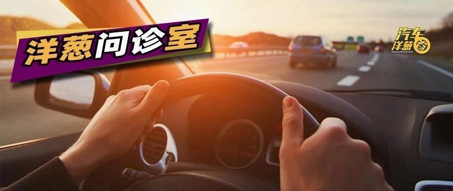 开高速方向盘抖得像洗衣机，别慌，是这里出了问题！