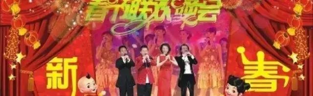 聊聊春晚那些事儿:——谈春晚真唱、假唱
