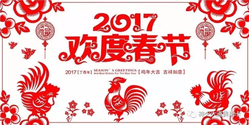 『欢度春节』┊新年快乐,万事如意