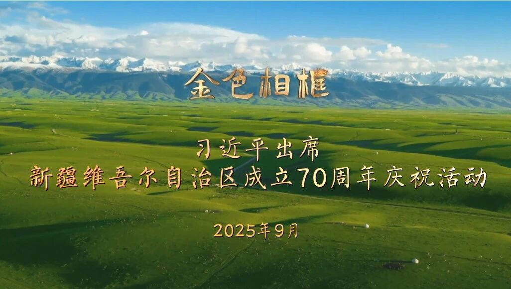 小孩姐扛着“东风-5C”走进幼儿园,“开创新疆更加美好的明天”