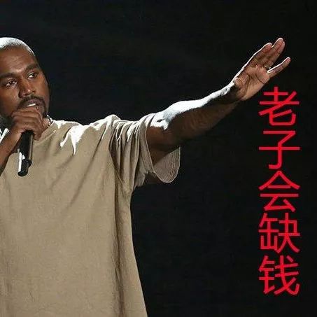 娱乐丨Kanye 欠厂商20万美金被告,或将受到严重惩罚性赔偿?