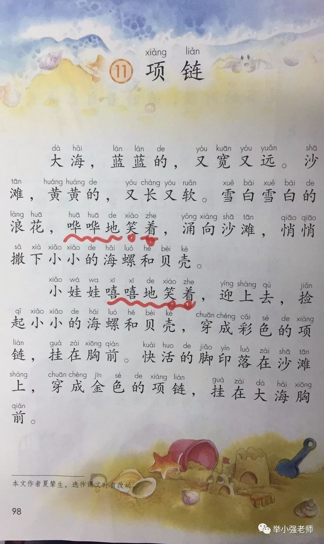 部编第七单元课文朗读 |《11 项链》