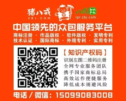 猪八戒网-八戒产权 知识创造财富,专业保护产权！