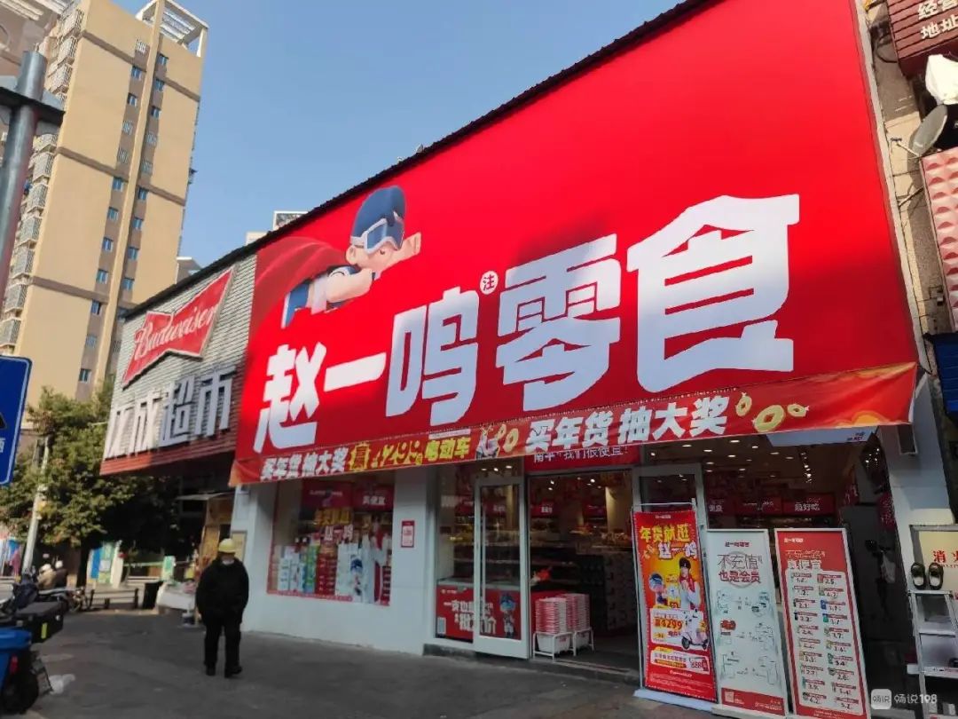 【招聘】赵一鸣零食（新城中心店），招营业员