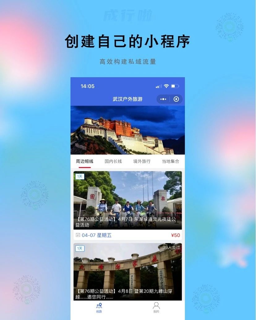 户外俱乐部小程序先试后付