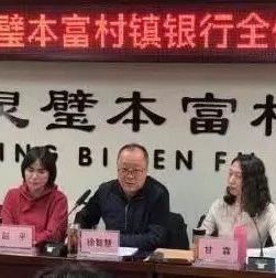 铸长青基业 谋合规发展——徐智慧行长助理赴村镇银行送新任干部到职