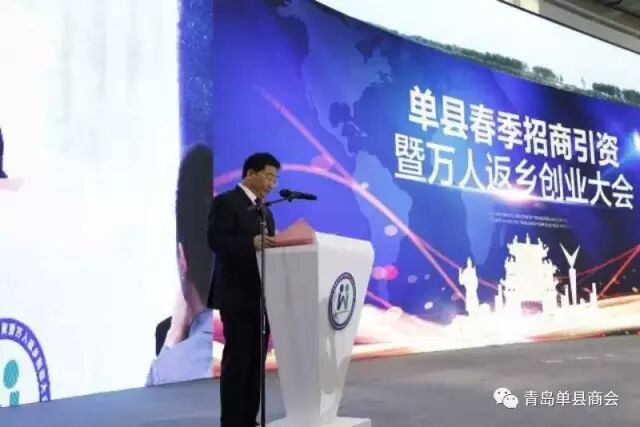 单县招商引资暨万人返乡创业大会圆满闭幕