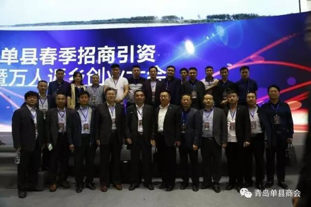 单县招商引资暨万人返乡创业大会圆满闭幕