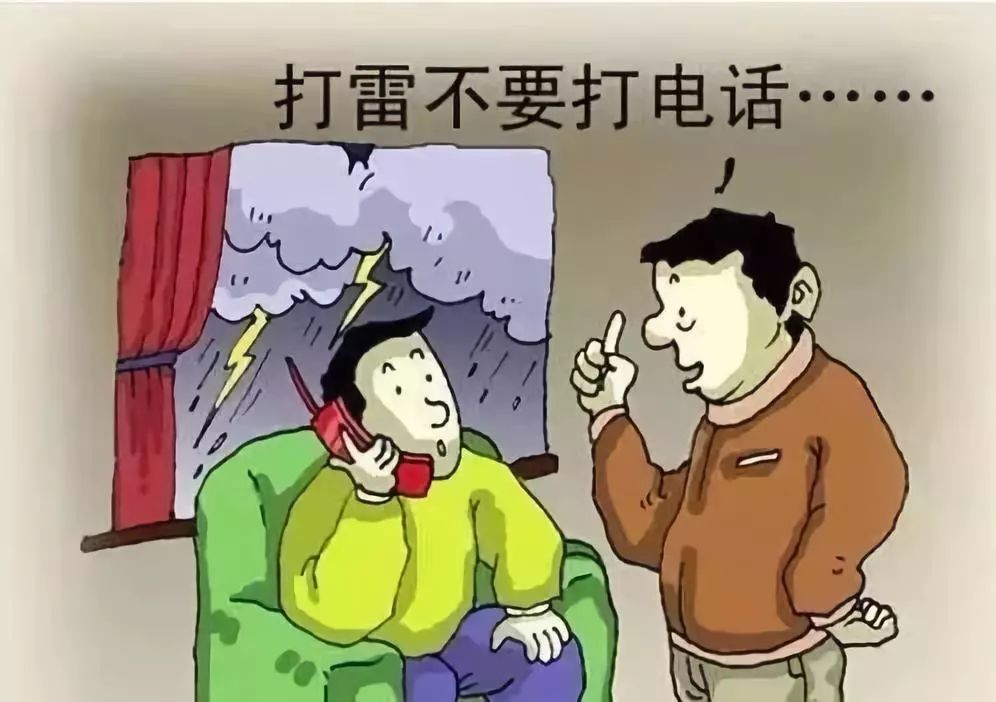 注意人身安全,以防雷击.