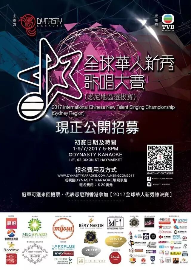 %name 反应热烈！TVB全球华人新秀歌唱大赛悉尼赛区选拔赛 2017，招募持续！！