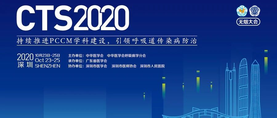 中国支气管扩张专家共识（2020年）要点解读！│CTS 2020