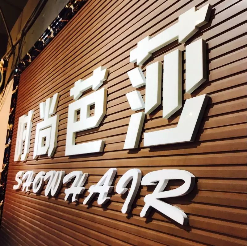 时尚殿堂美容_时尚殿堂美容院_美容时尚殿堂图片大全