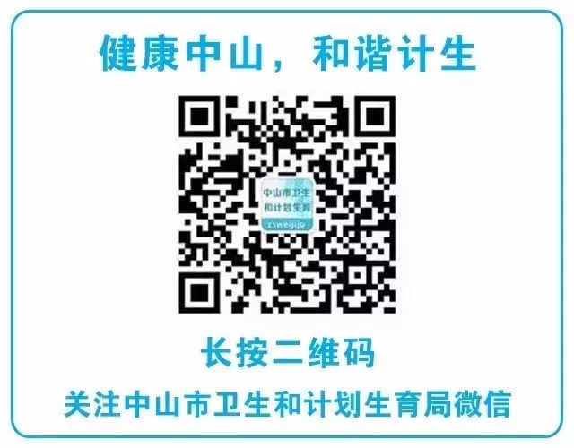 【喜讯】中山市妇幼保健计划生育服务中心正式成立