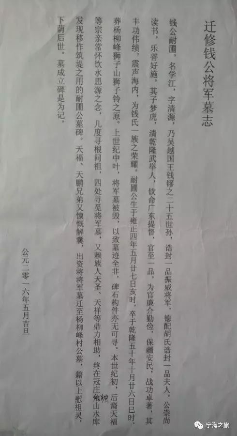 一品振威将军墓实乃钱梦虎之父母墓