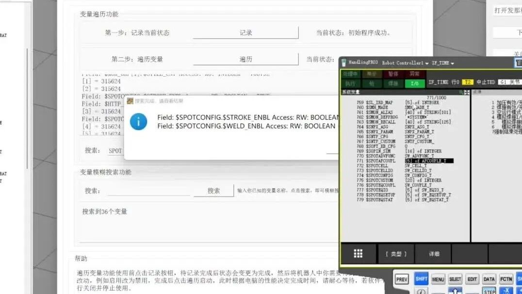 发那科变量遍历工具演示