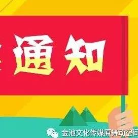 公告:金池文化少儿模特培训相关资讯发布平台