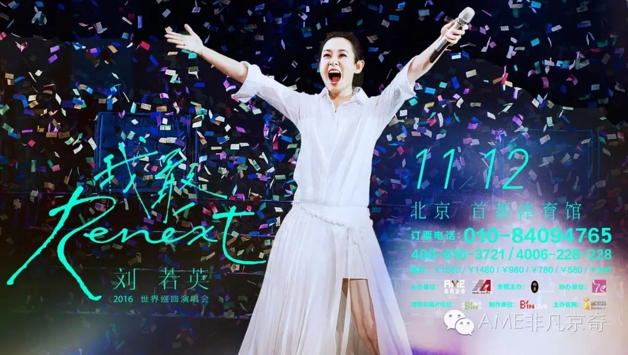 "北京媳妇"刘若英携"我敢"演唱会返场北京!