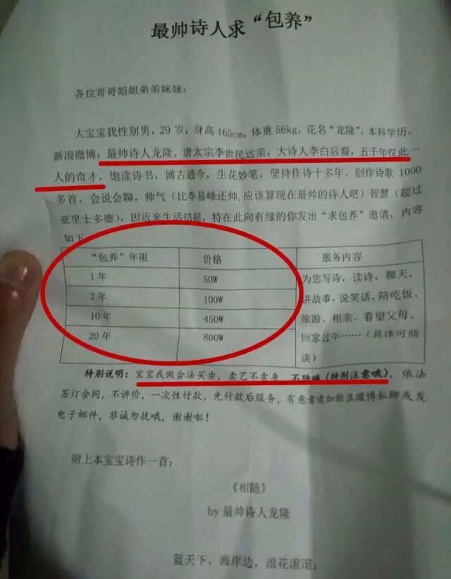 杭州地铁惊现“五千年奇才”求包养,1年50万…… 网友炸锅!