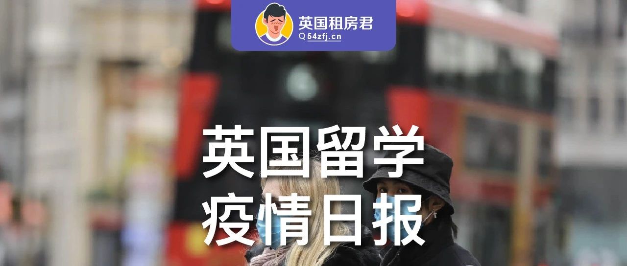 12月31日 | 中国报告首例感染英国变异病毒的女生来自英国 | 英国留学生要了解的疫情信息(日报)