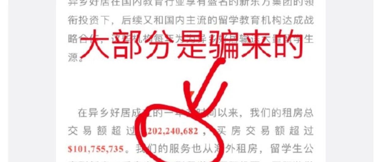 请所有的留学生警惕这样的房屋中介，同学说“恶心”