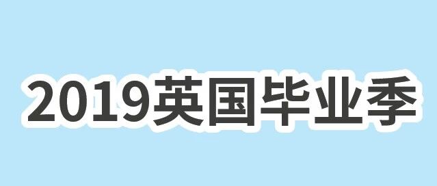 2019 英国毕业季 | 如何在英国购买性价比最高的回国机票？