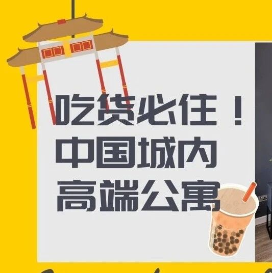 伦敦公寓 | 中国城内的高端公寓Wardour Street  | £930/周起