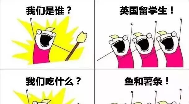 我们是谁？我们是英国留学生！