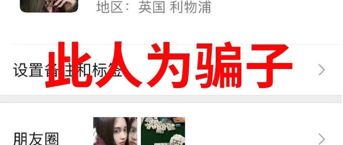 留学英国的9种骗术 | 请做到不信、不听、不汇钱