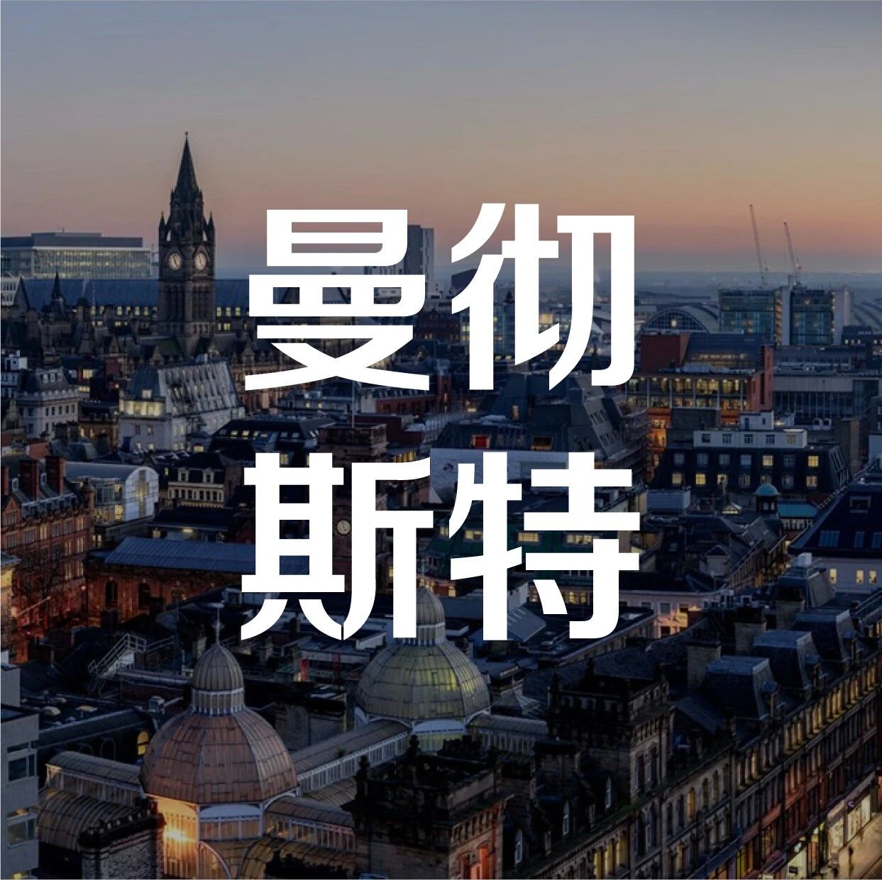 2021曼彻斯特学生公寓推荐 | The Assembly | River Street Tower | iQ Lambert