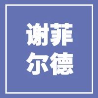 新生手册 | 诺丁汉吃喝玩乐全攻略