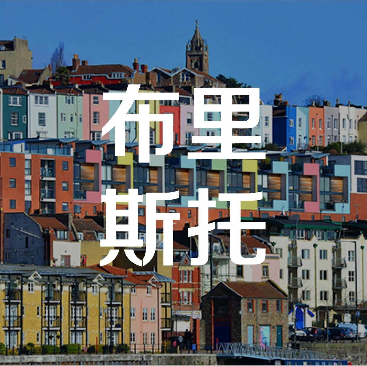 2021布里斯托学生公寓推荐 | iQ Bristol | Vita Student | Cathedral Park