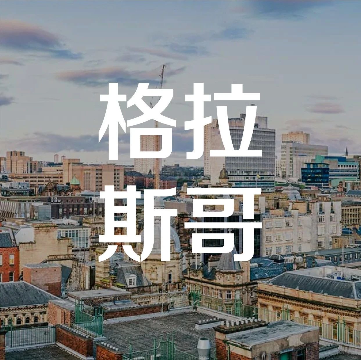 2021格拉斯哥学生公寓推荐 | VITA | Belgrave View | true Birmingham