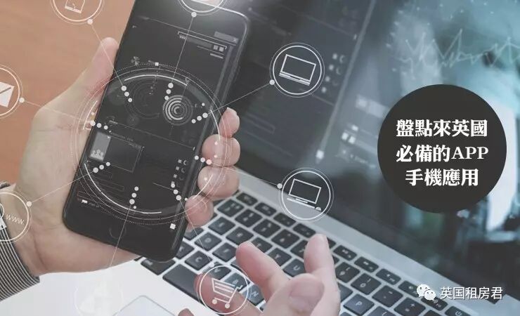 英国必备的APP手机应用