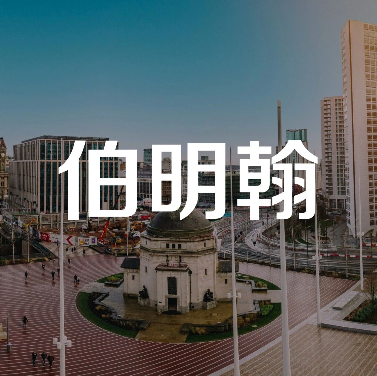 2021伯明翰学生公寓推荐 | VITA | Belgrave View | true Birmingham