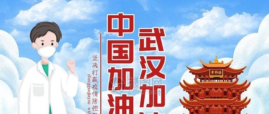 响应全英学联的号召，为疫情贡献力量！对蹭国难热点的恶心企业，说不！