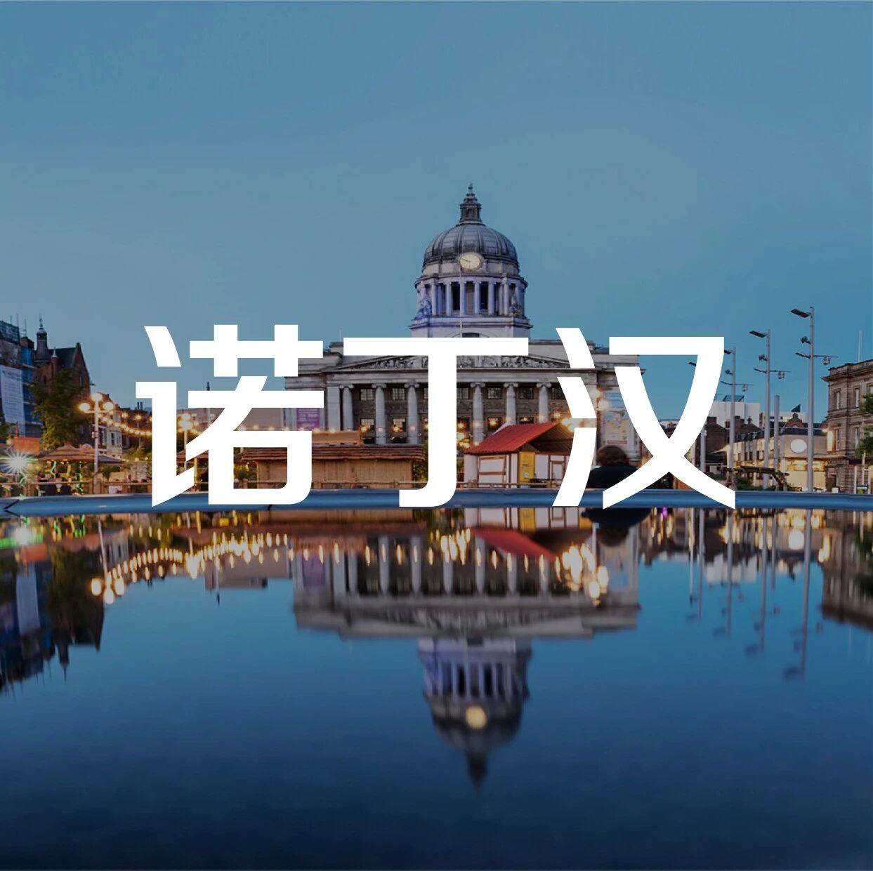 2021诺丁汉学生公寓推荐 | Nottingham TWO | VITA Nottingham | The Laceworks