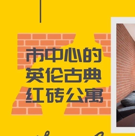 伦敦公寓 | 伦敦古典红砖公寓Long Acre | £1150/周起