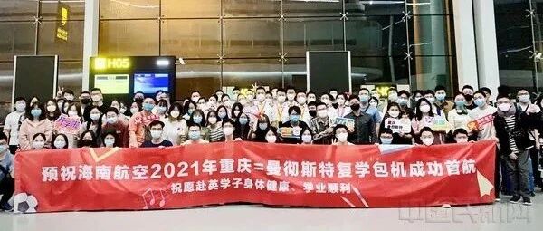 英国大学首个包机，244名中国留学生安全抵达；全英多地再次爆发反疫苗游行；英国高等法院被要求停止给儿童接种疫苗！