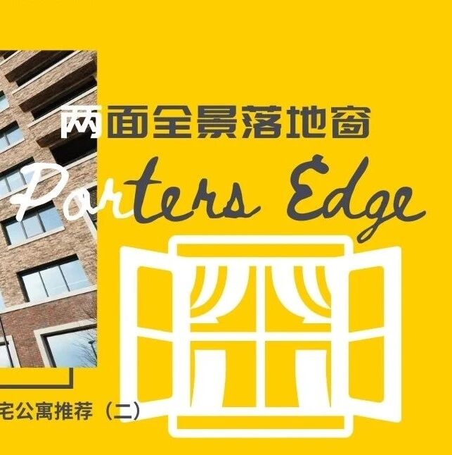 伦敦公寓 |全景落地窗的Porters Edge | £425/周起