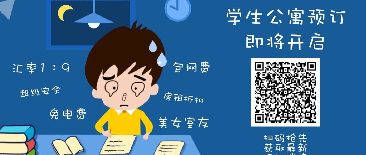 2018全英学生公寓实名diss！