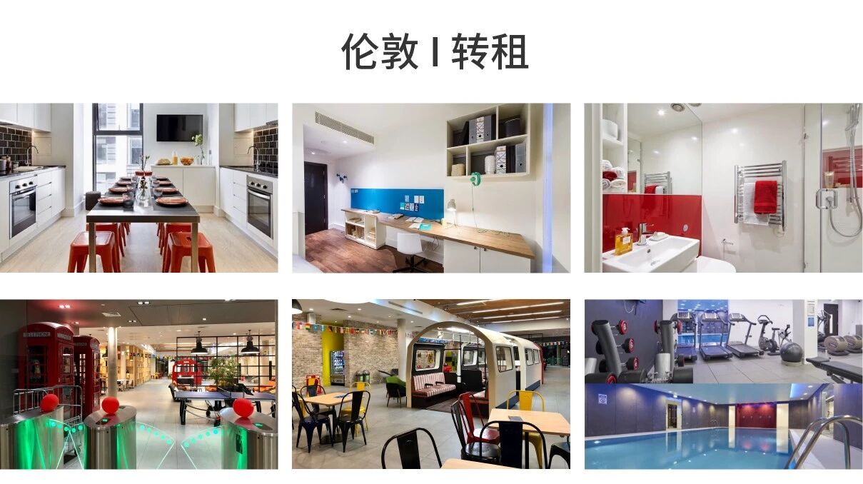 9月 | 全英学生公寓转租