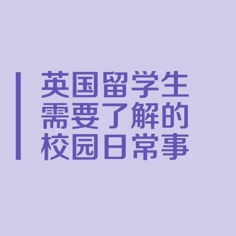 3月2日  | 英国大学被要求支付5000镑补偿给国际学生 | 英国留学生需要了解的校园事（日报）