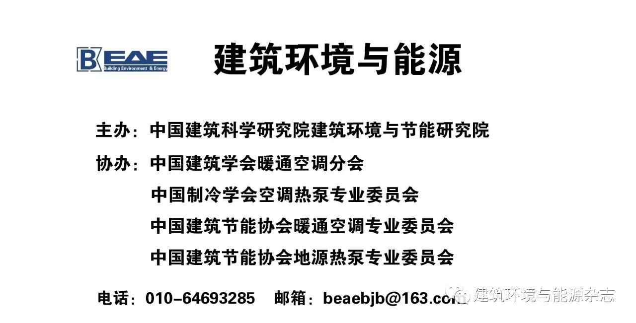 中国建筑科学研究院近零能耗示范楼