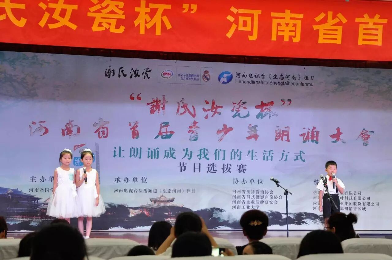 热烈祝贺巴马金辰“河南省首届青少年朗诵大赛”圆满成功