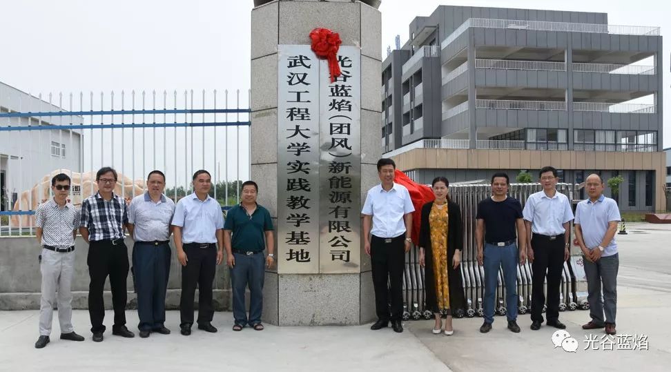 武汉黄冈商会常务副会长单位光谷蓝焰团风公司与武汉工程大学携手合作