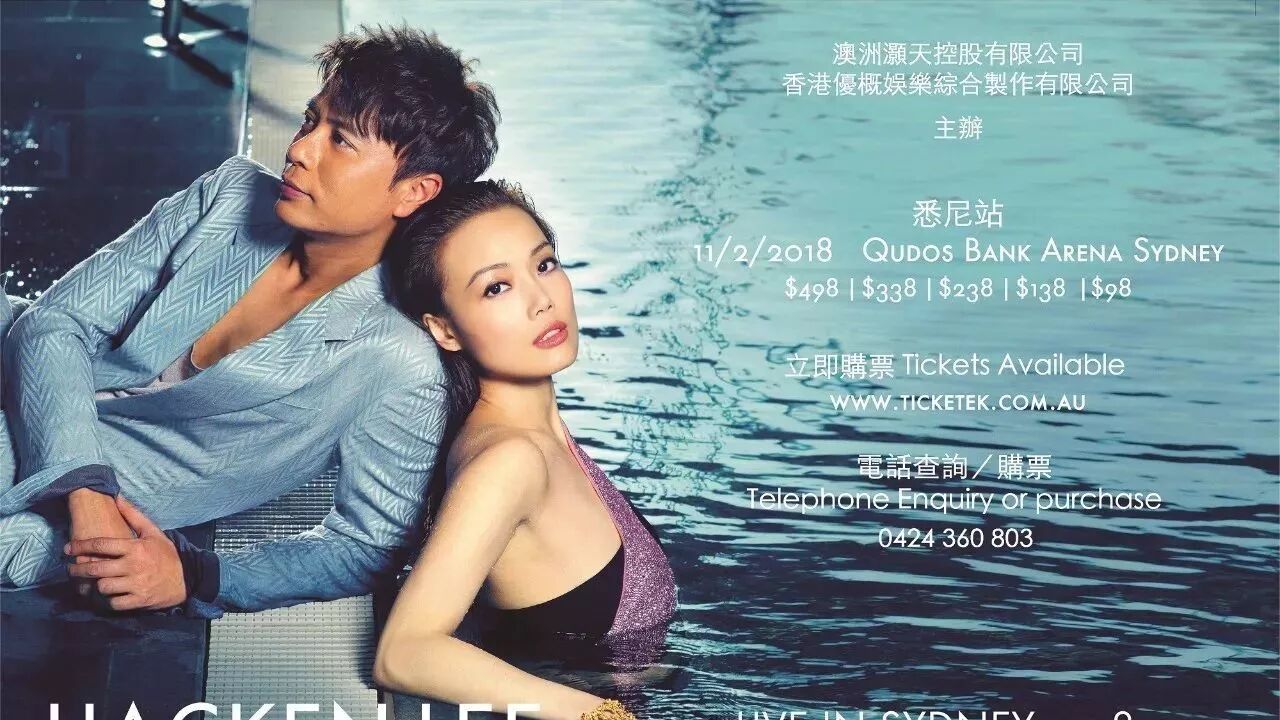 【容祖儿李克勤演唱会2018悉尼站】《我的骄傲》是你的《月半小夜曲》,小伙伴们都准备好了吗?